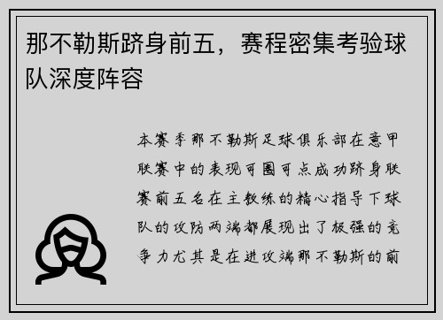 那不勒斯跻身前五，赛程密集考验球队深度阵容